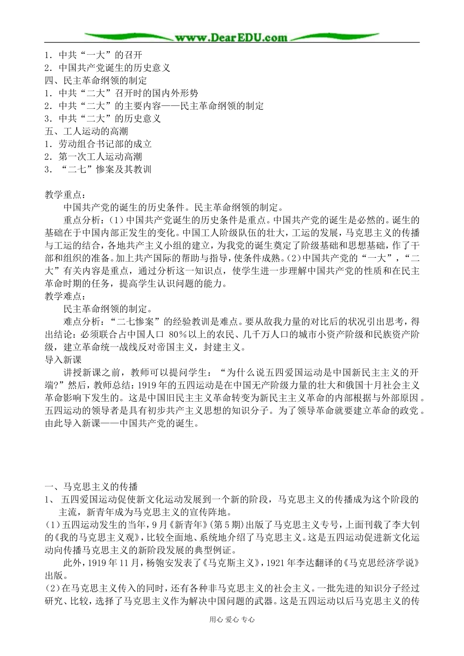 高一历史上册中国共产党的诞生教案1旧人教版_第2页