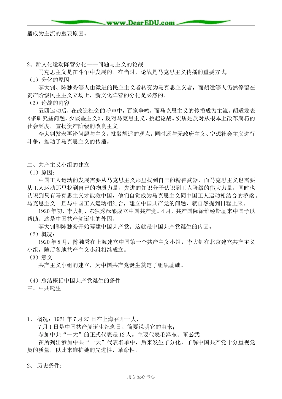 高一历史上册中国共产党的诞生教案1旧人教版_第3页