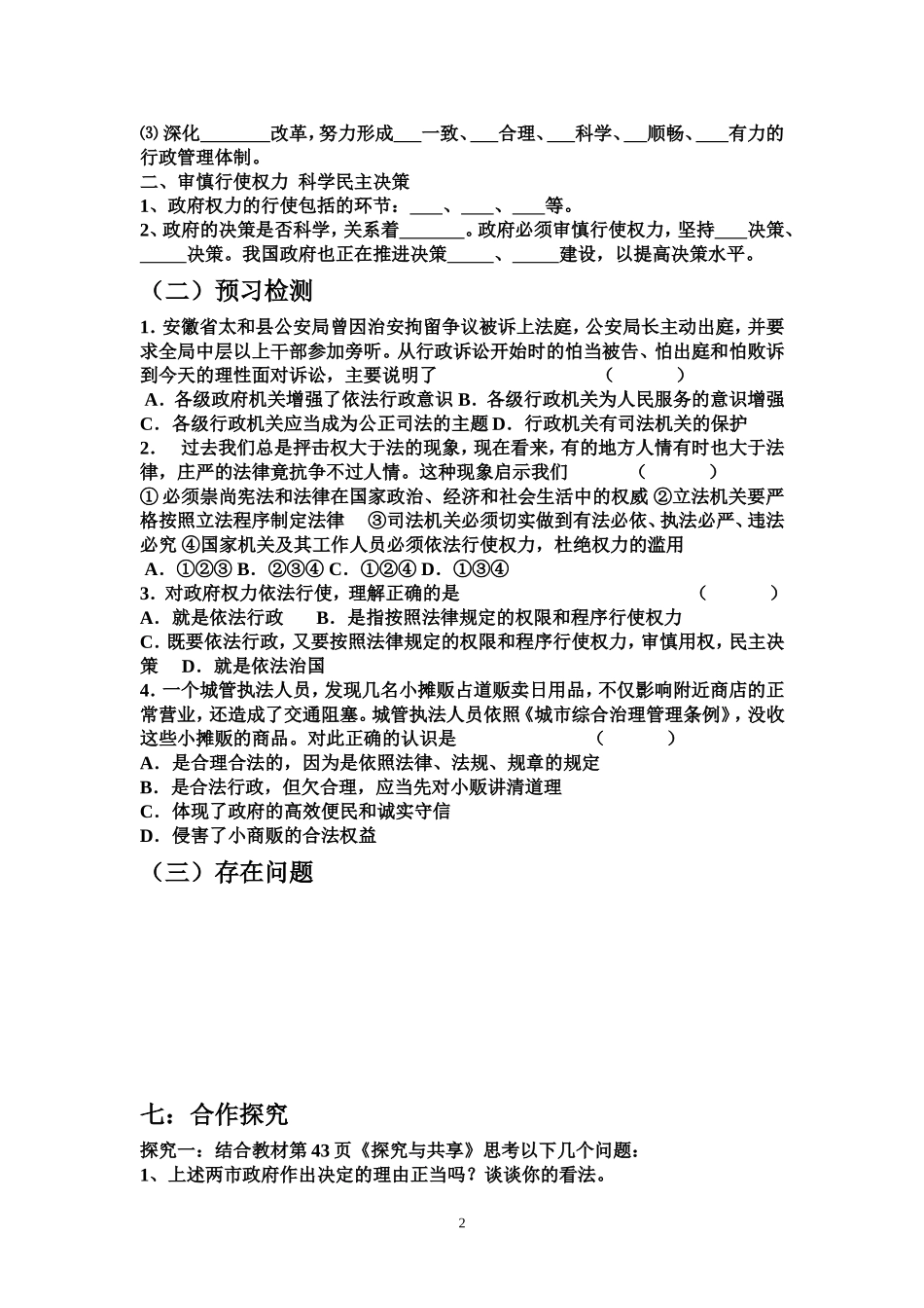 高中政治政府的权力：依法行使教案新人教版必修2_第2页
