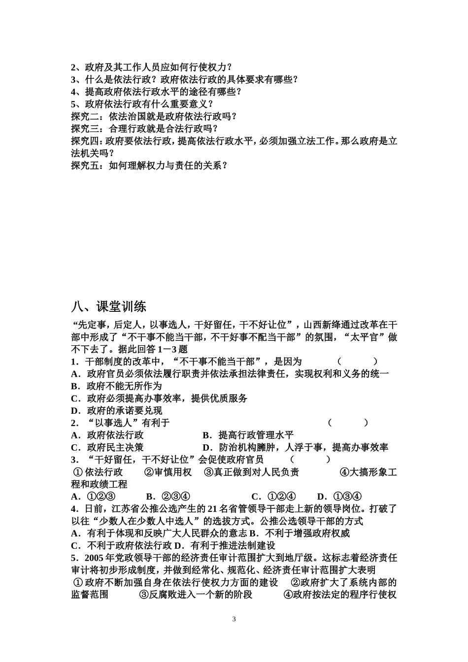 高中政治政府的权力：依法行使教案新人教版必修2_第3页