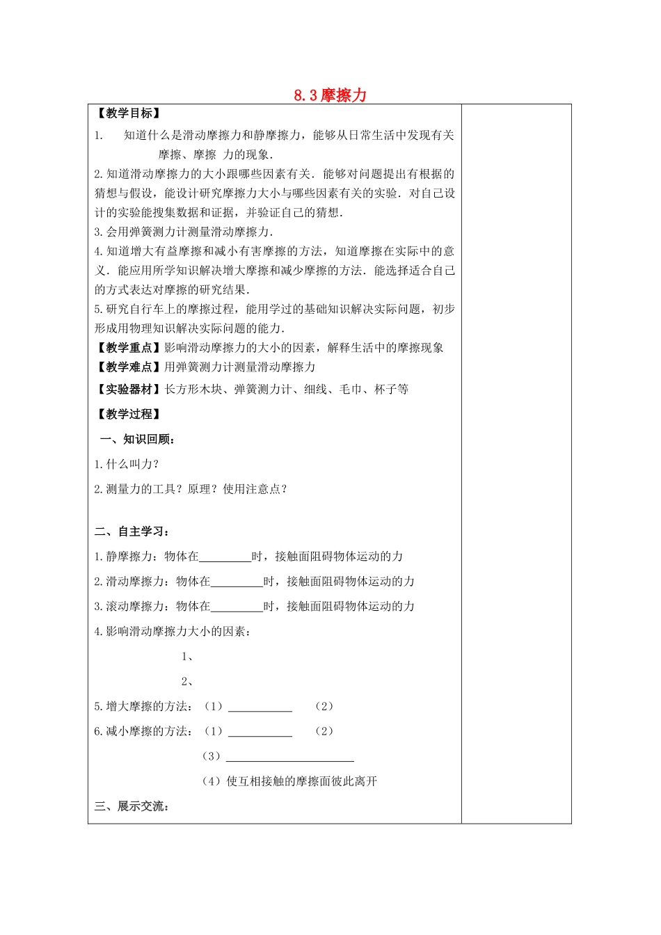 江苏省南通市实验中学八年级物理下册《8.3 摩擦力》教案 （新版）苏科版_第1页