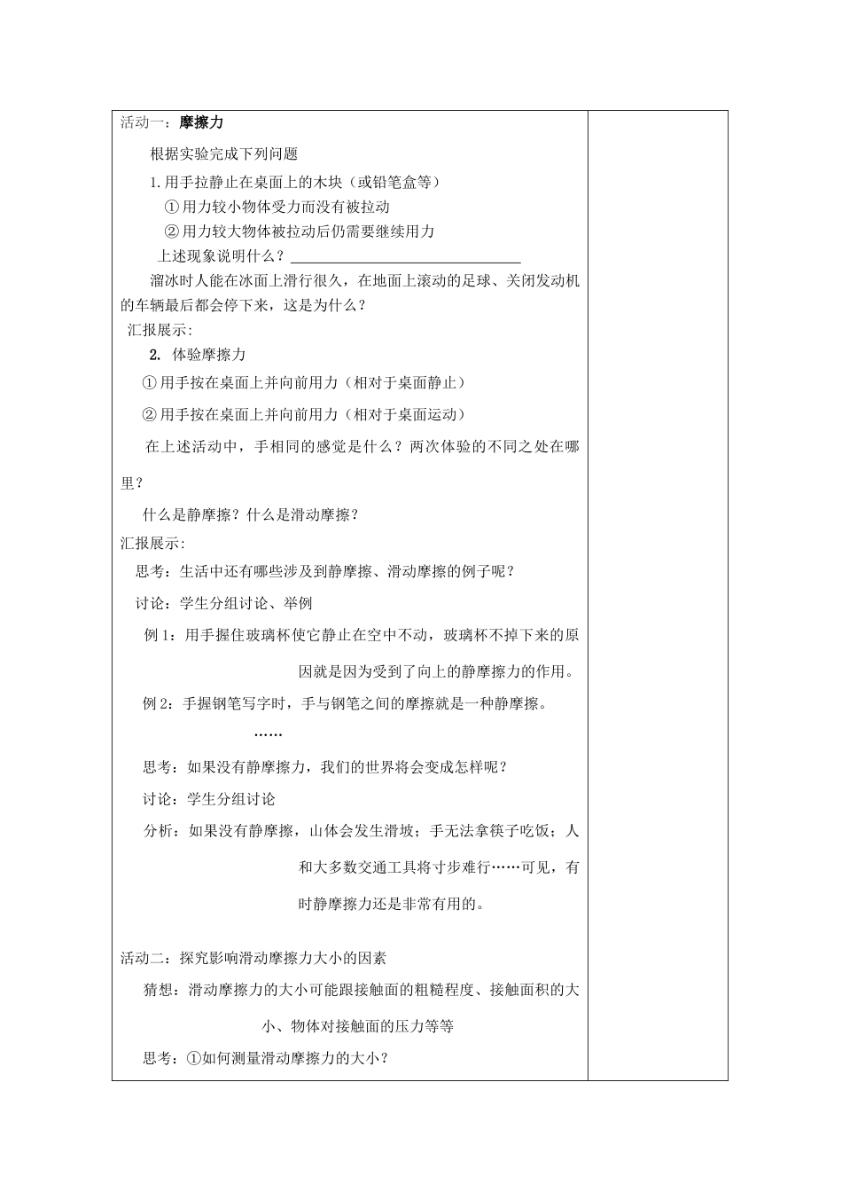 江苏省南通市实验中学八年级物理下册《8.3 摩擦力》教案 （新版）苏科版_第2页