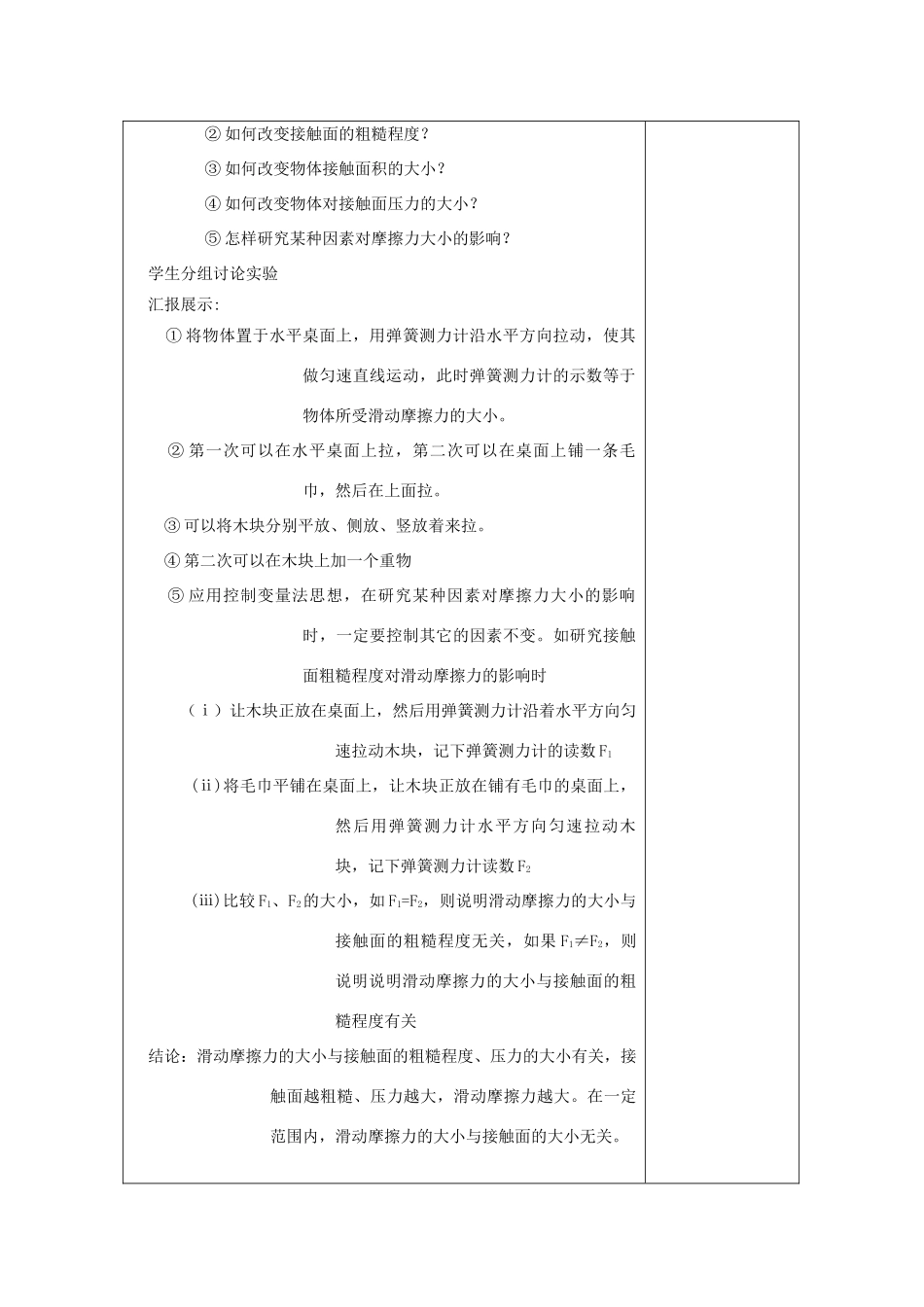 江苏省南通市实验中学八年级物理下册《8.3 摩擦力》教案 （新版）苏科版_第3页