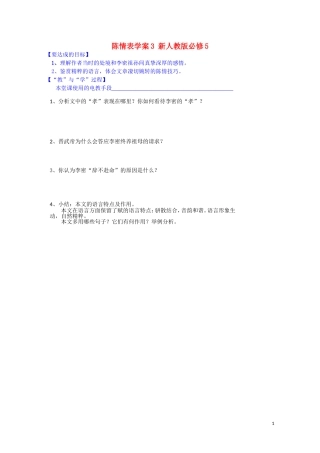 江西省宜春中学高中语文 陈情表学案3 新人教版必修5