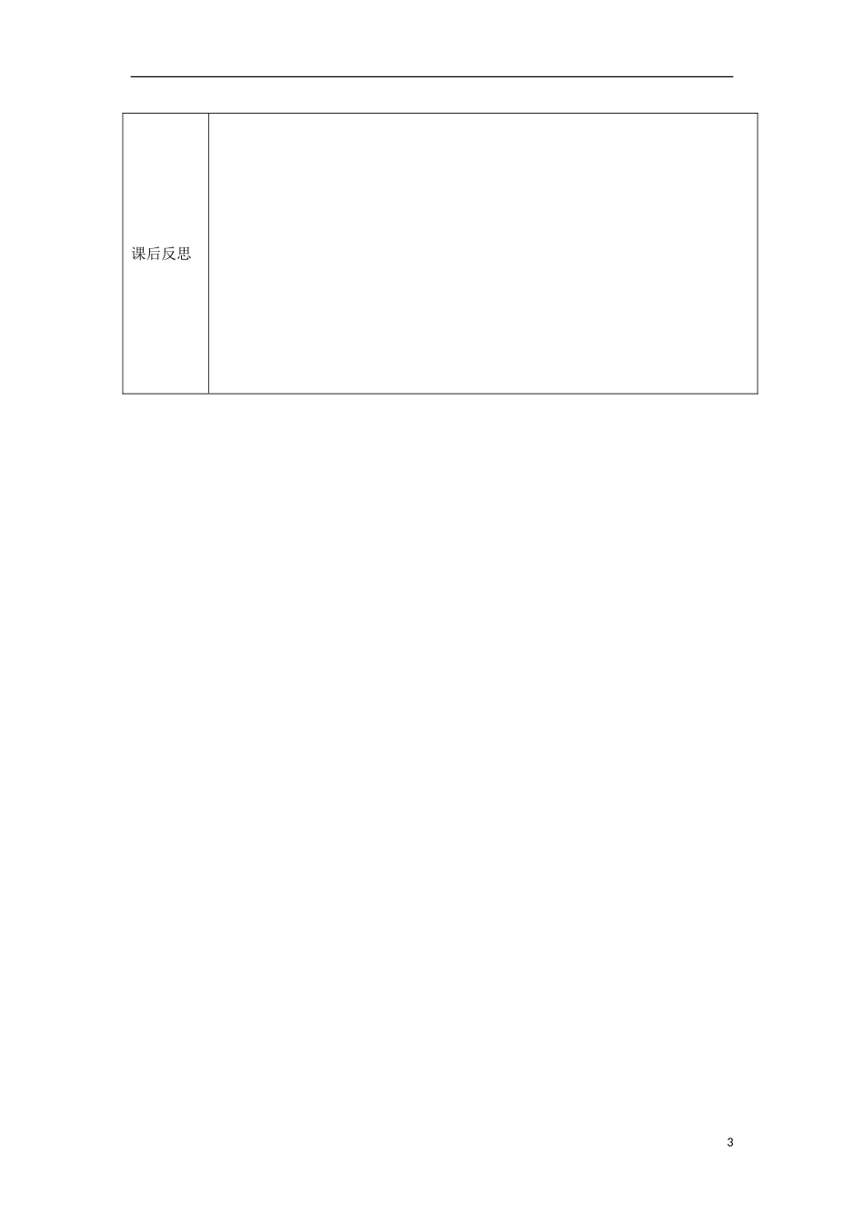 甘肃省永昌县第一中学高一化学 第四章 第四节氨  硝酸  硫酸 (第2课时)第2课时教案_第3页
