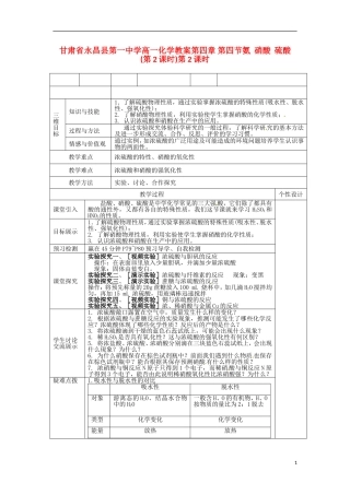 甘肃省永昌县第一中学高一化学 第四章 第四节氨  硝酸  硫酸 (第2课时)第2课时教案