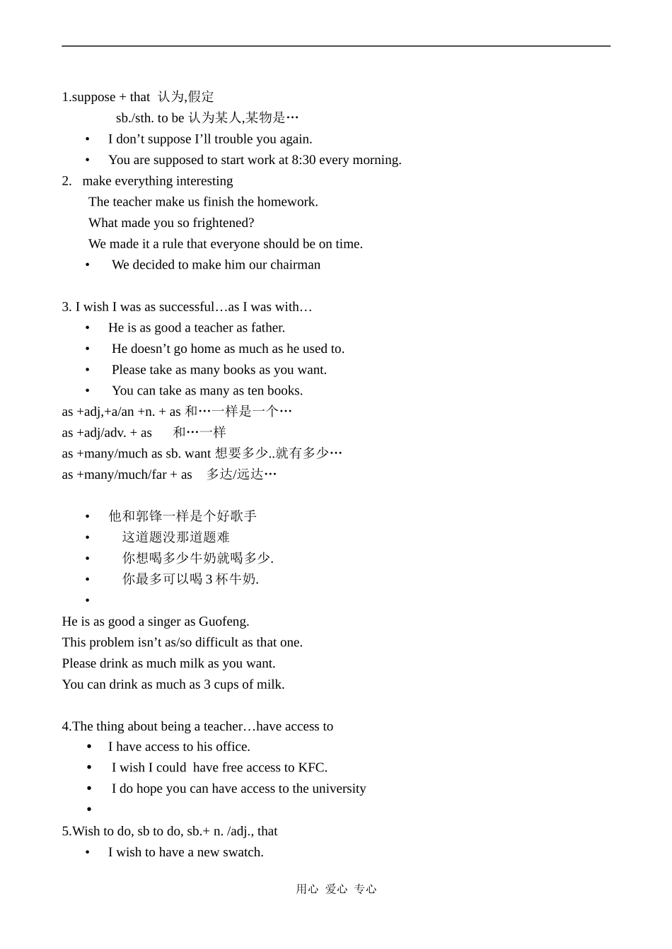 高中英语Unit15 Lesson 3 Teachers北师大版必修五_第2页