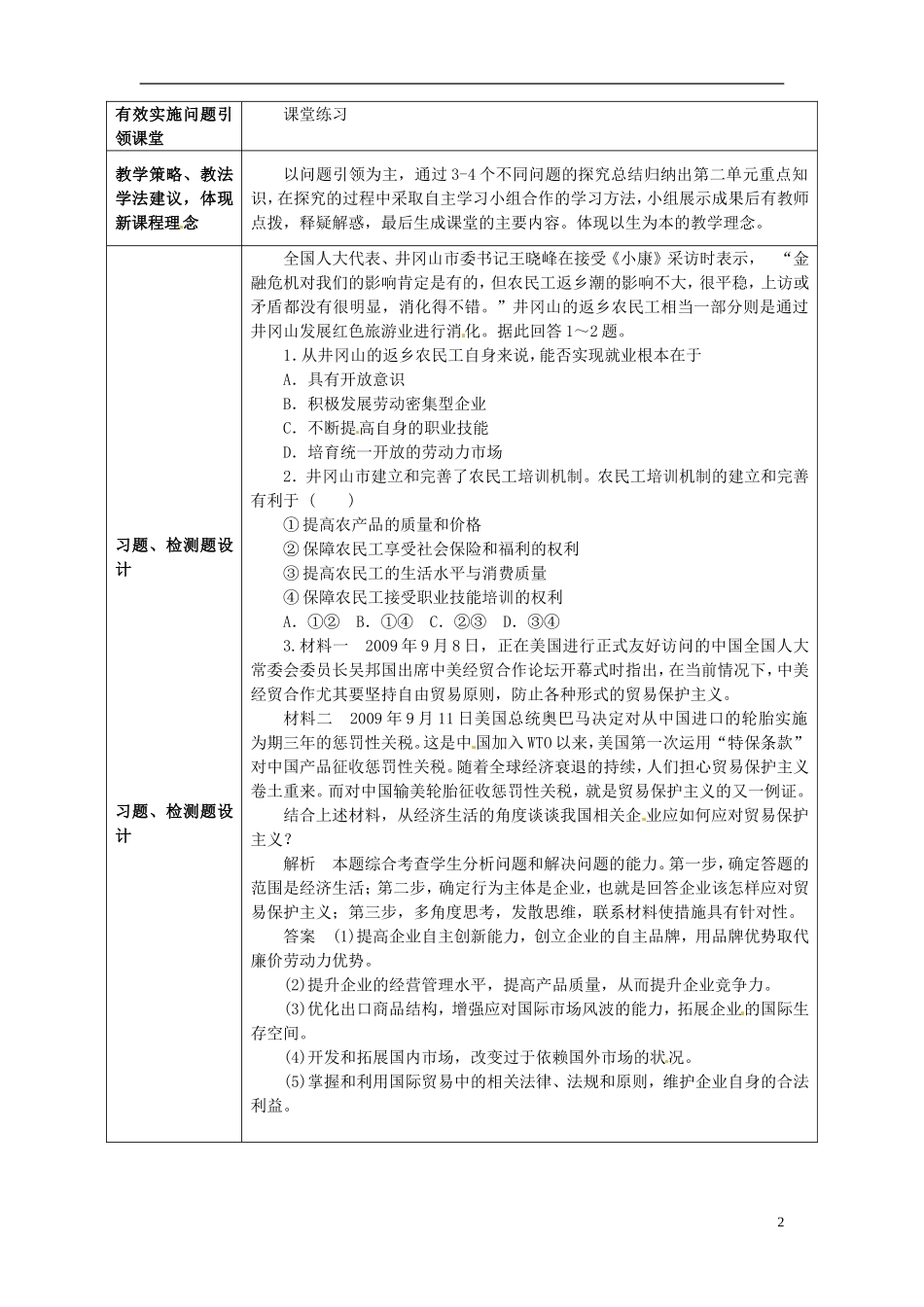 山西省运城市临猗中学高中政治 第二单元 生产、劳动与经营复习教案 新人教版必修1_第2页