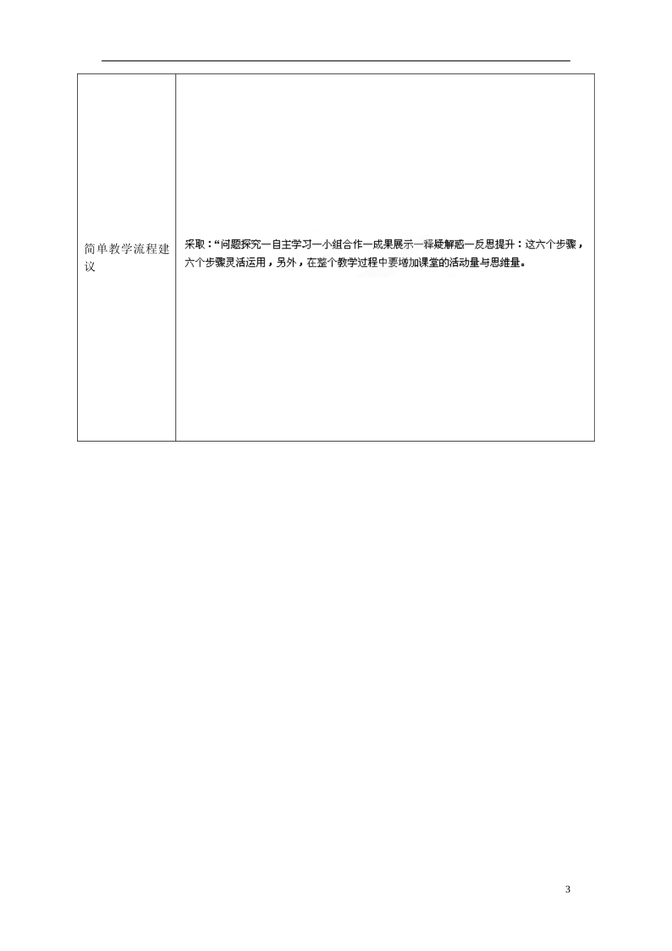 山西省运城市临猗中学高中政治 第二单元 生产、劳动与经营复习教案 新人教版必修1_第3页