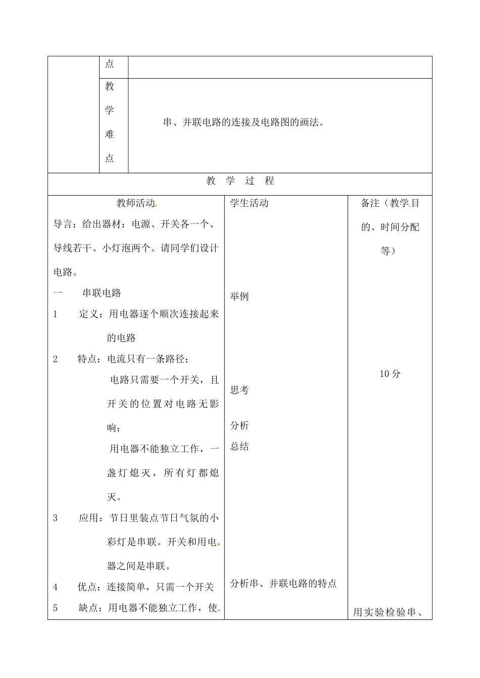 吉林省四平市第十七中学九年级物理全册《15.3 串联和并联》教案1 （新版）新人教版_第2页
