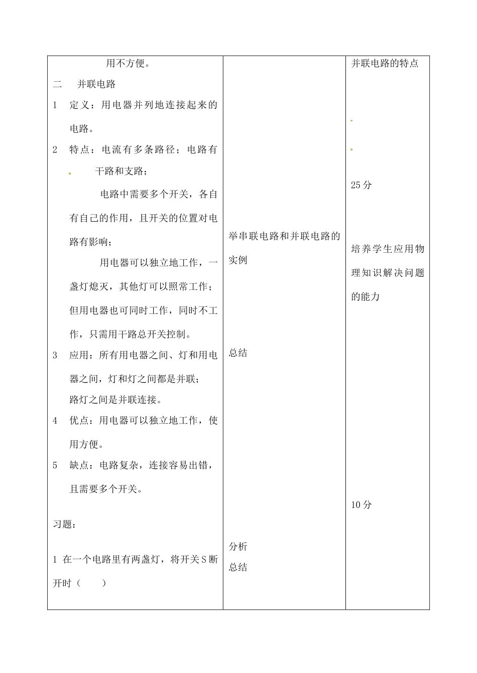 吉林省四平市第十七中学九年级物理全册《15.3 串联和并联》教案1 （新版）新人教版_第3页