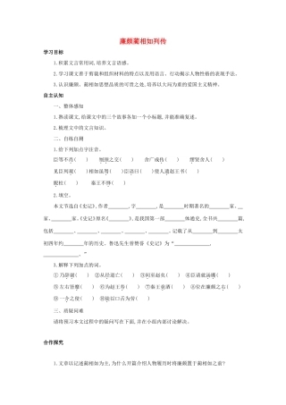 高中语文 第11课 廉颇蔺相如列传学案2 新人教版必修4-新人教版高二必修4语文学案