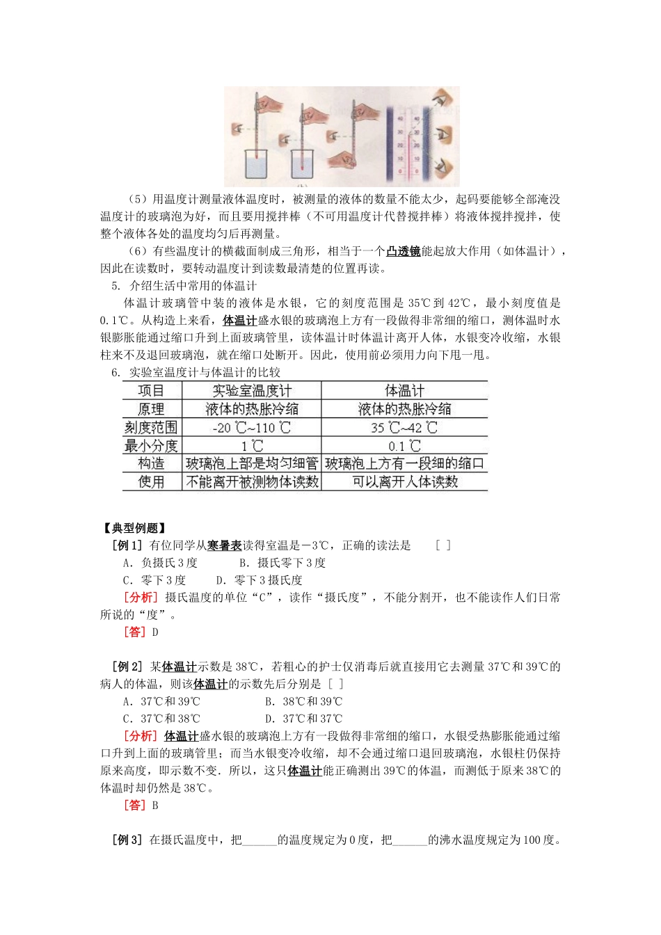 八年级物理上册 《温度计》教案 人教新课标版_第2页