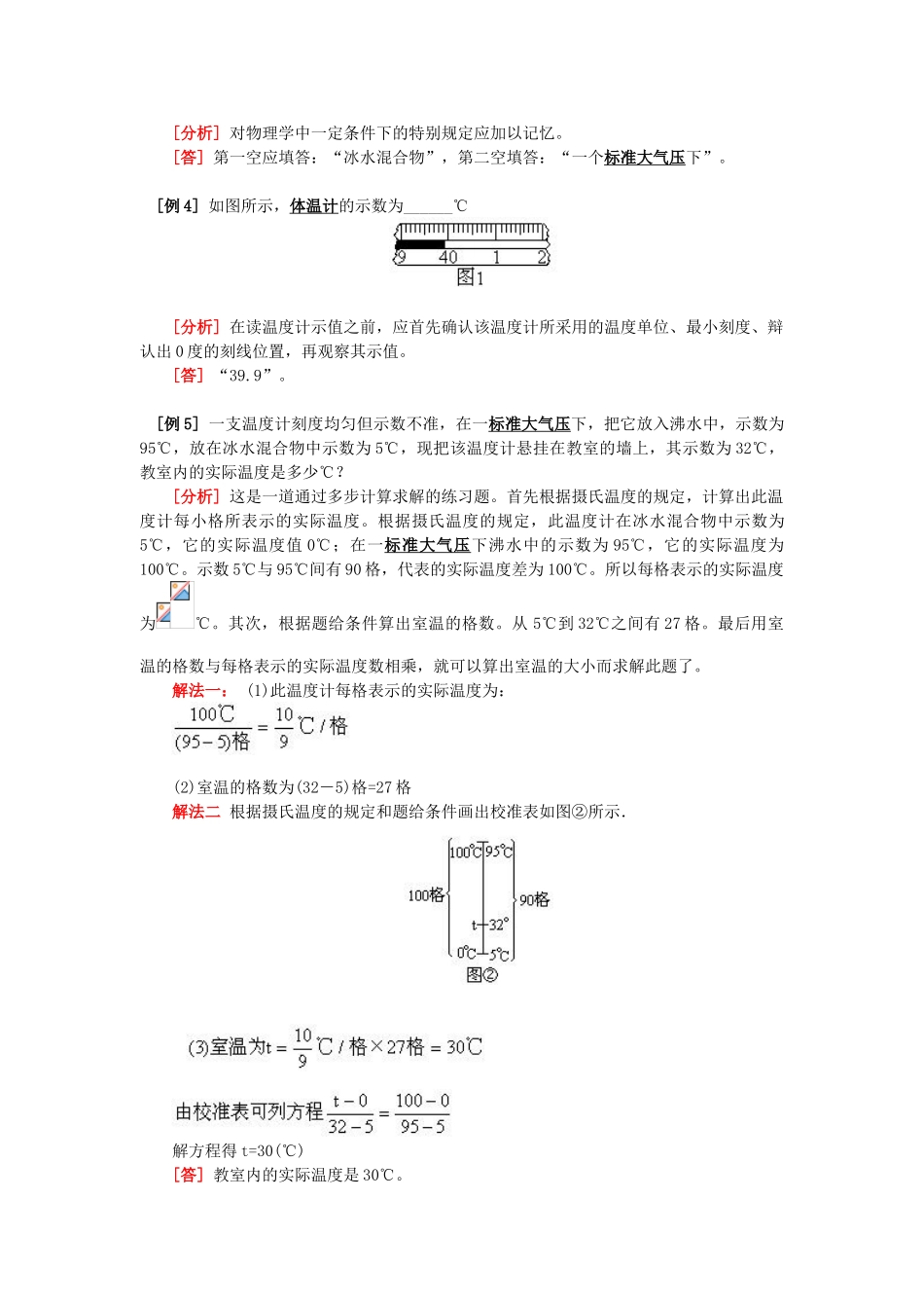 八年级物理上册 《温度计》教案 人教新课标版_第3页