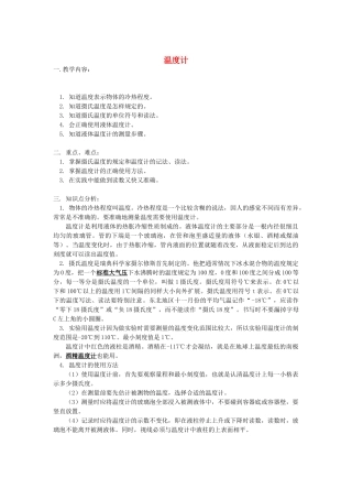 八年级物理上册 《温度计》教案 人教新课标版