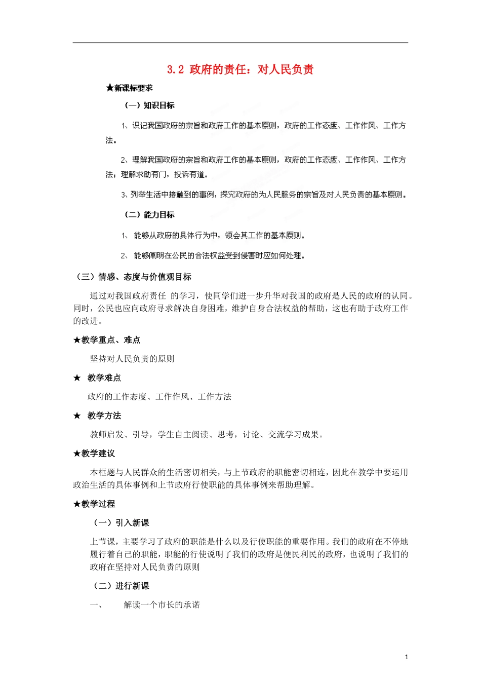 河南省新乡市原阳一中高中政治《政府的责任 对人民负责》教案 新人教版必修2_第1页