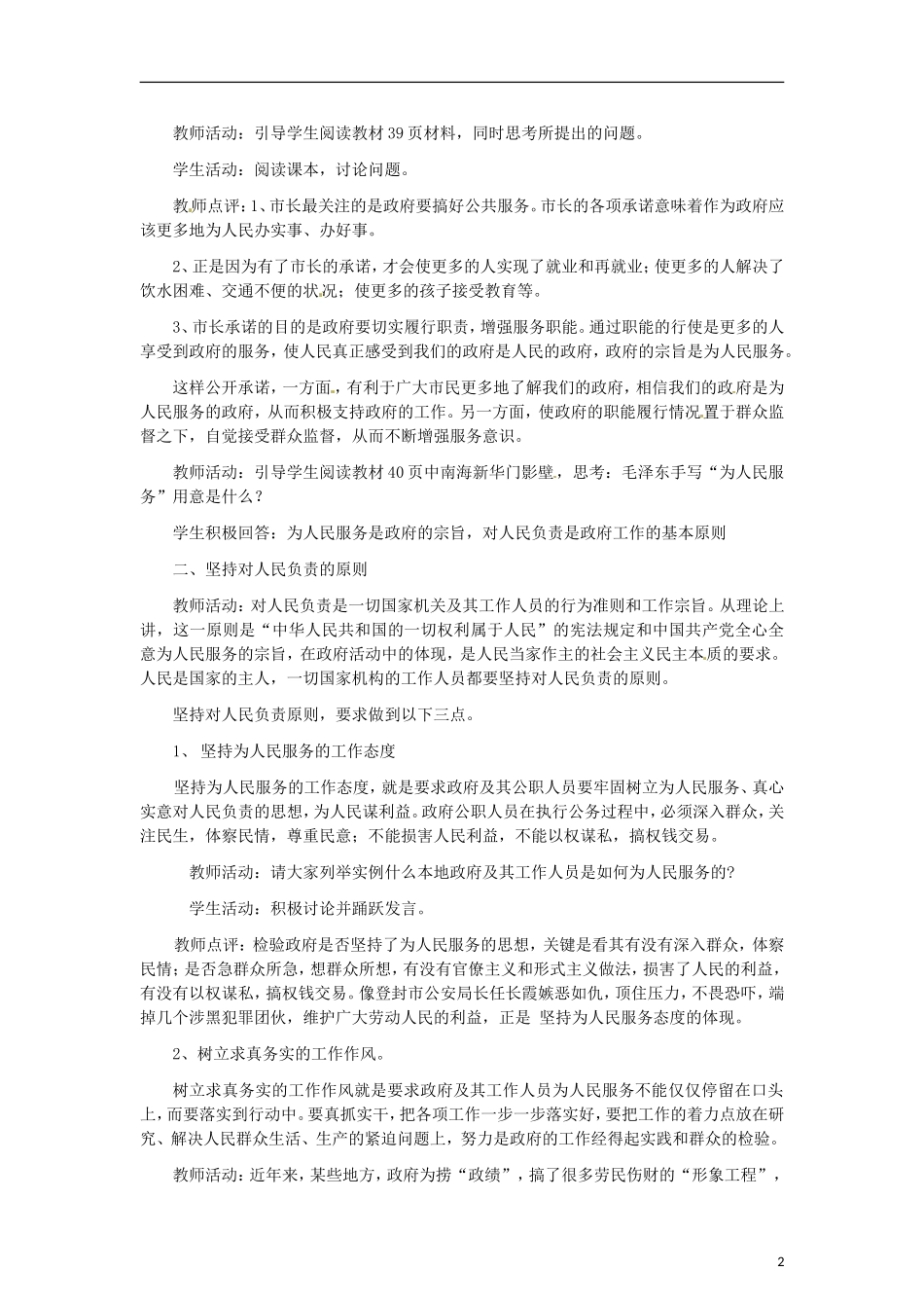 河南省新乡市原阳一中高中政治《政府的责任 对人民负责》教案 新人教版必修2_第2页