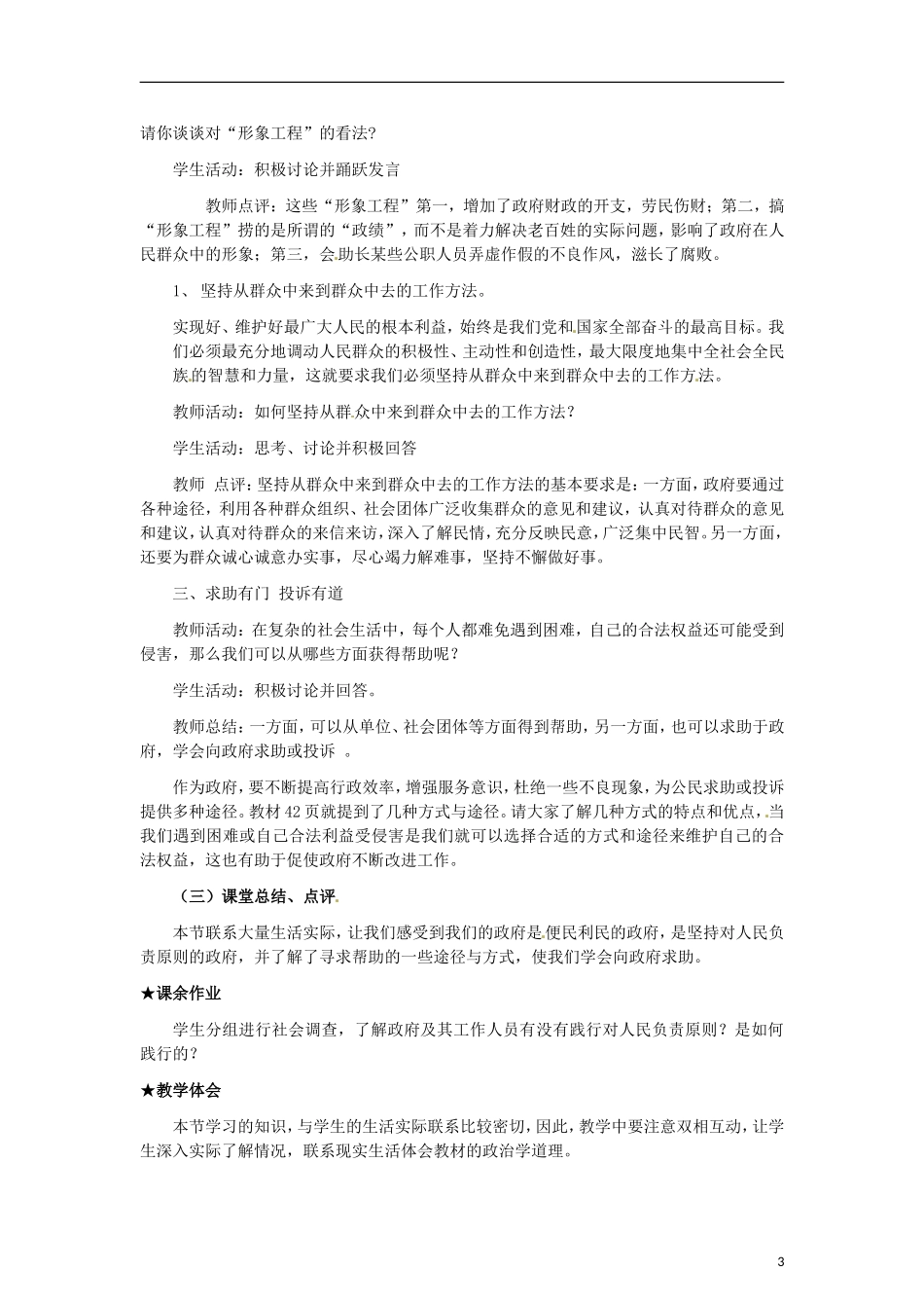 河南省新乡市原阳一中高中政治《政府的责任 对人民负责》教案 新人教版必修2_第3页