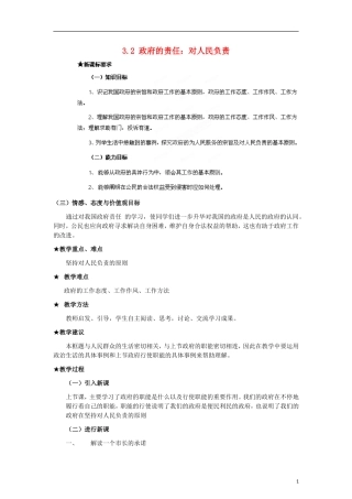 河南省新乡市原阳一中高中政治《政府的责任 对人民负责》教案 新人教版必修2