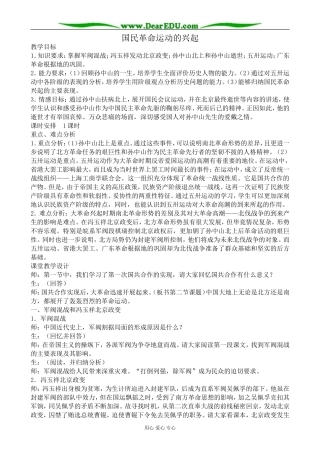 高一历史上册国民革命运动的兴起教案1旧人教版
