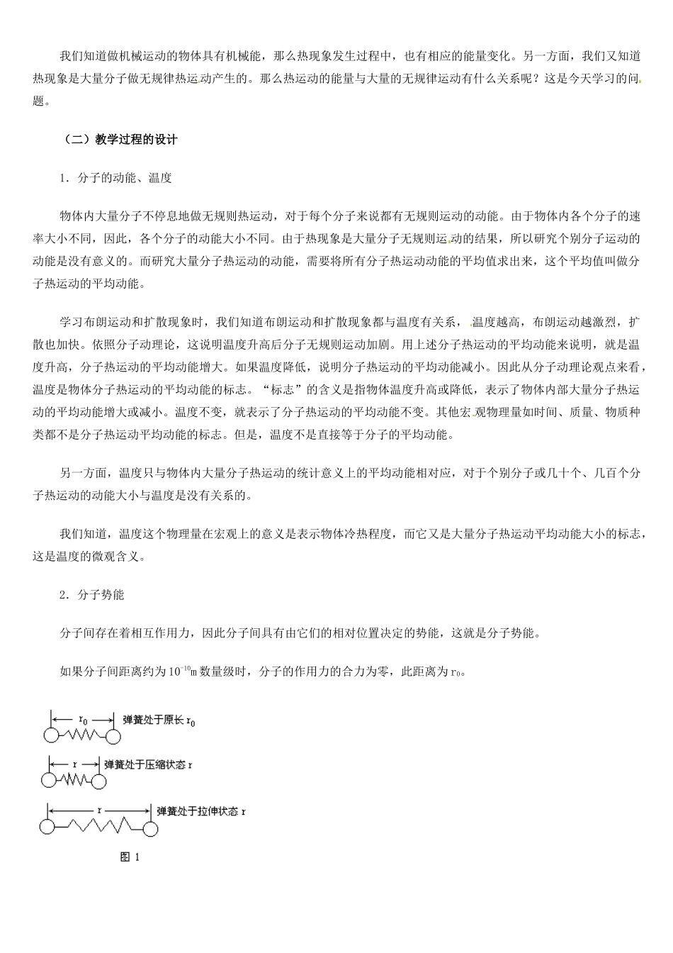 山东省胶南市理务关镇中心中学九年级物理《分子动理论和物体的内能》教案_第2页