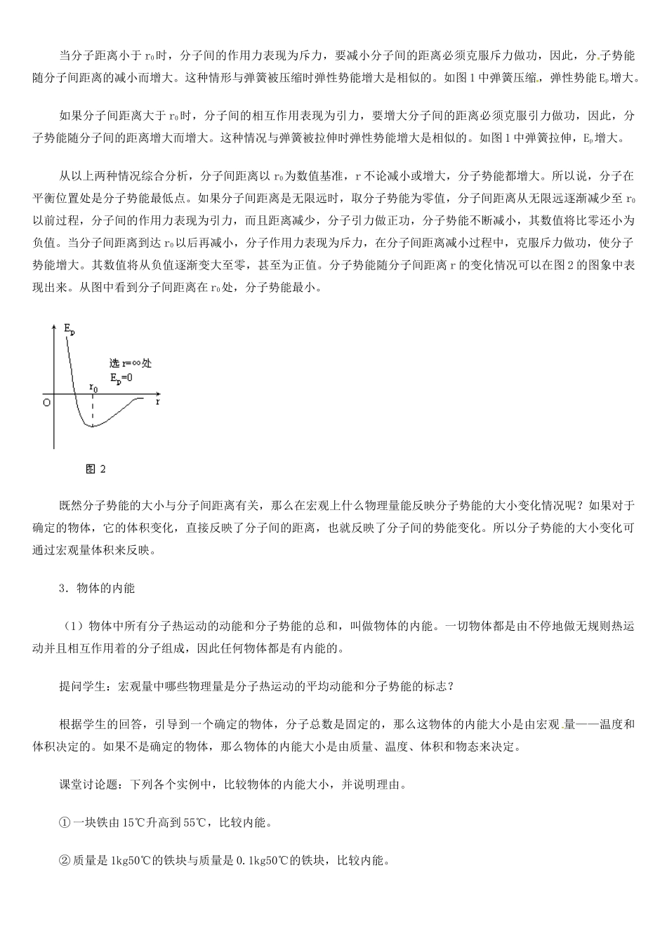 山东省胶南市理务关镇中心中学九年级物理《分子动理论和物体的内能》教案_第3页