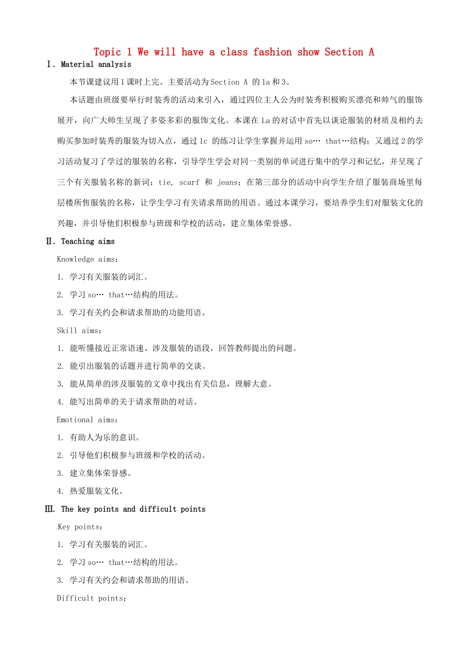 广东省肇庆市田家炳中学八年级英语下册 Unit 8 Topic 1 We will have a class fashion show Section A教案 （新版）仁爱版_第1页