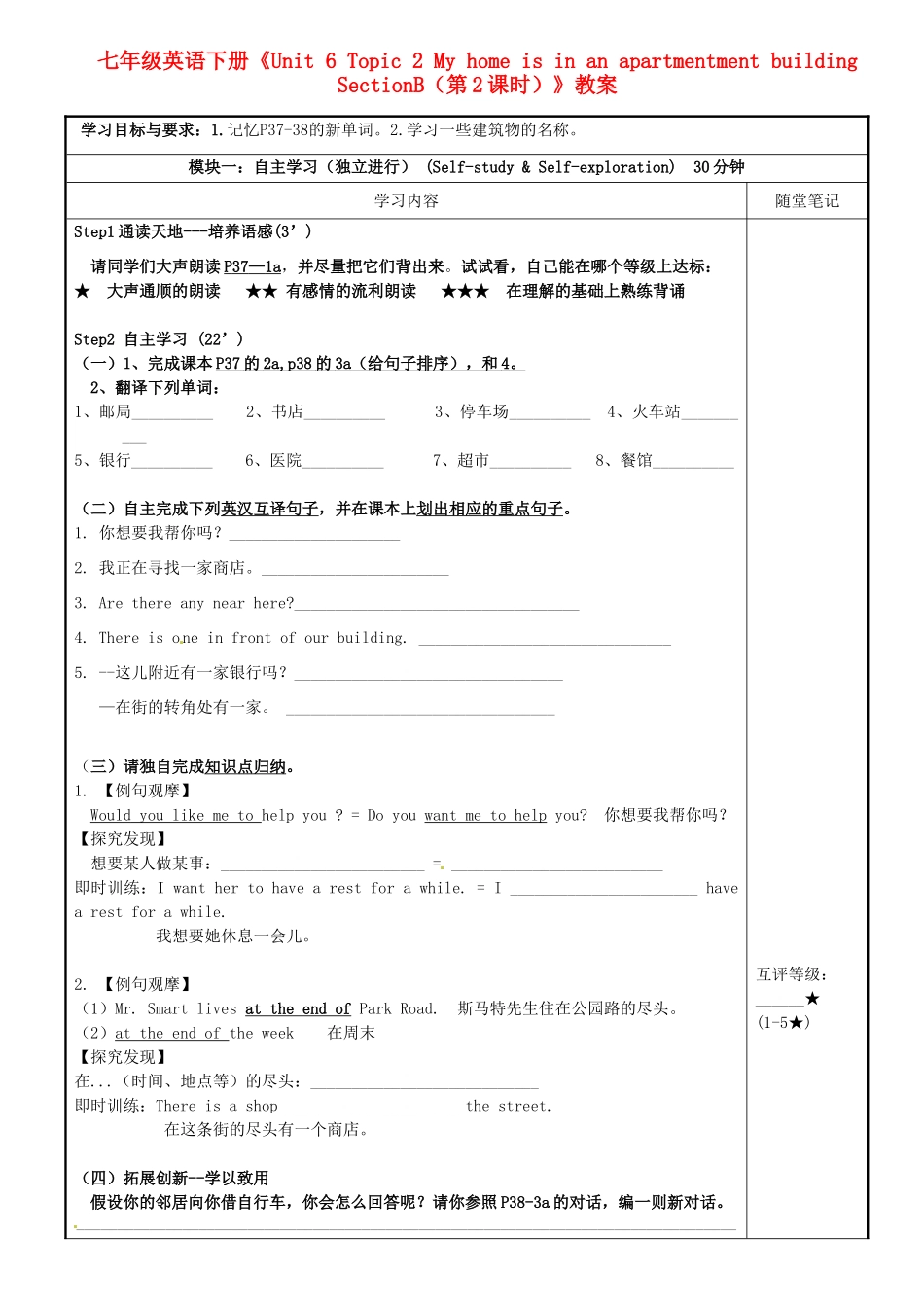 广东省河源市中英文实验学校七年级英语下册《Unit 6 Topic 2 My home is in an apartmentment building SectionB（第2课时）》教案 仁爱版_第1页