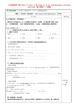 广东省河源市中英文实验学校七年级英语下册《Unit 6 Topic 2 My home is in an apartmentment building SectionB（第2课时）》教案 仁爱版