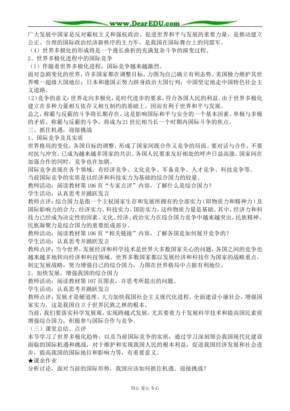 高中政治世界多极化 在曲折中发展教案 新课标 人教版 必修2_第2页