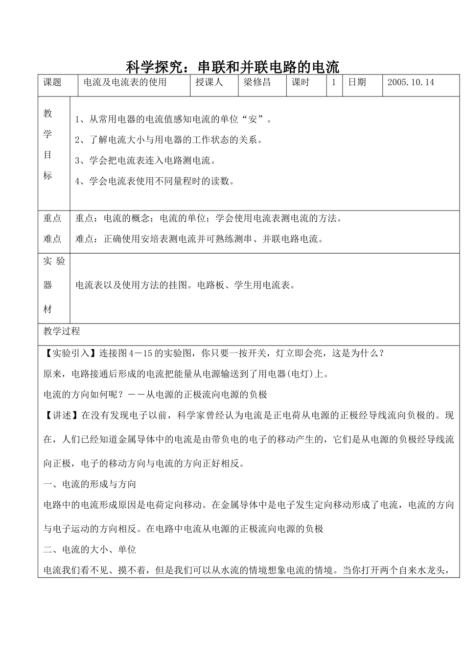 九年级物理科学探究：串联和并联电路的电流 1沪科版_第1页