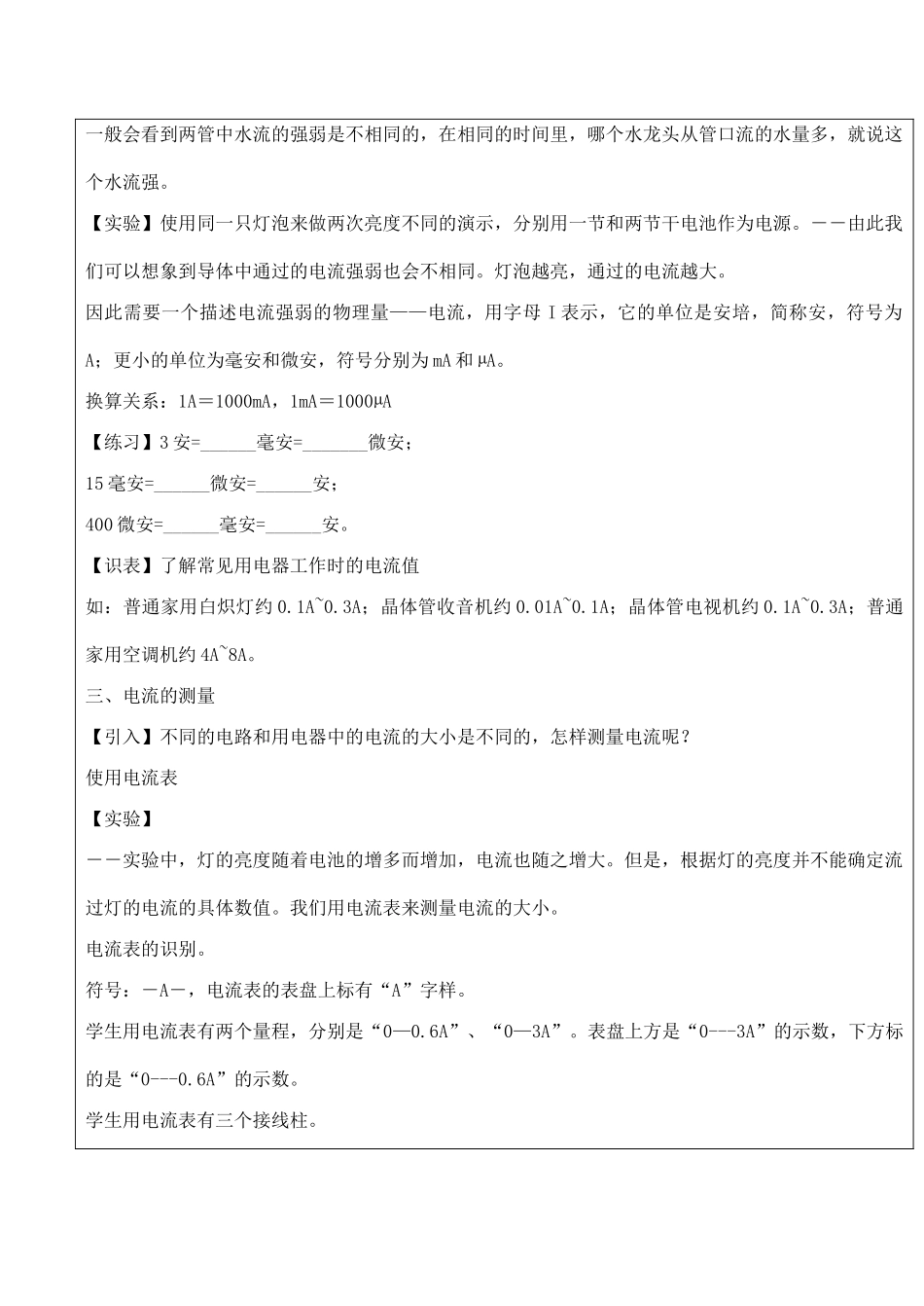 九年级物理科学探究：串联和并联电路的电流 1沪科版_第2页