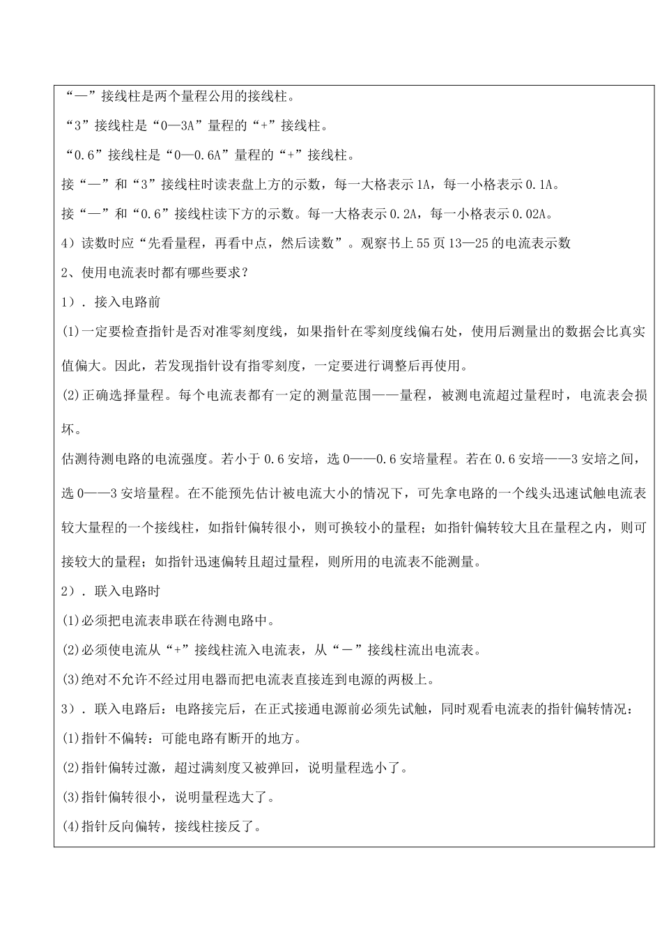 九年级物理科学探究：串联和并联电路的电流 1沪科版_第3页