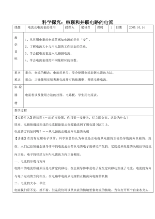 九年级物理科学探究：串联和并联电路的电流 1沪科版