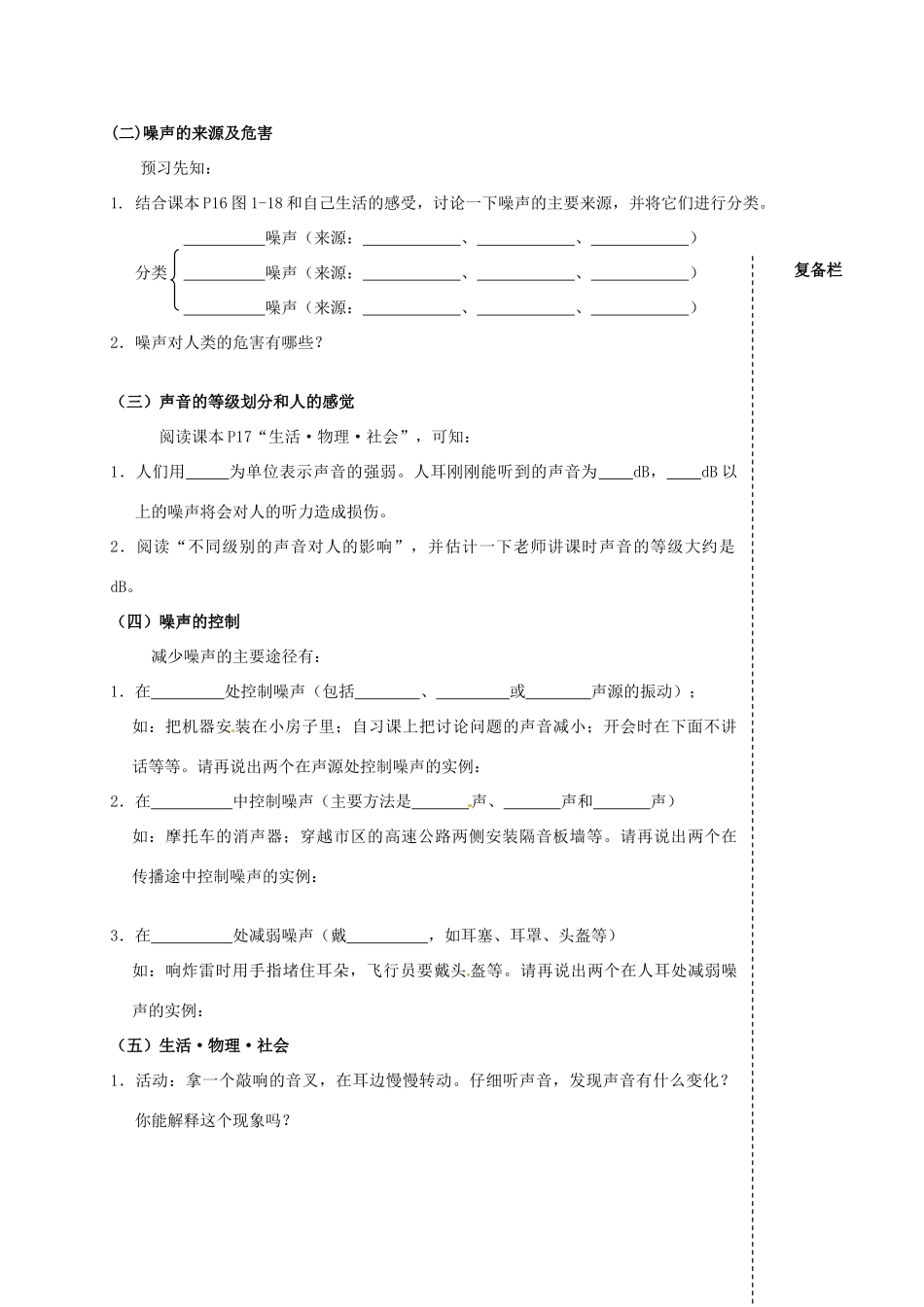 江苏省高邮市车逻初级中学八年级物理上册 噪声及其控制教案 苏科版_第2页