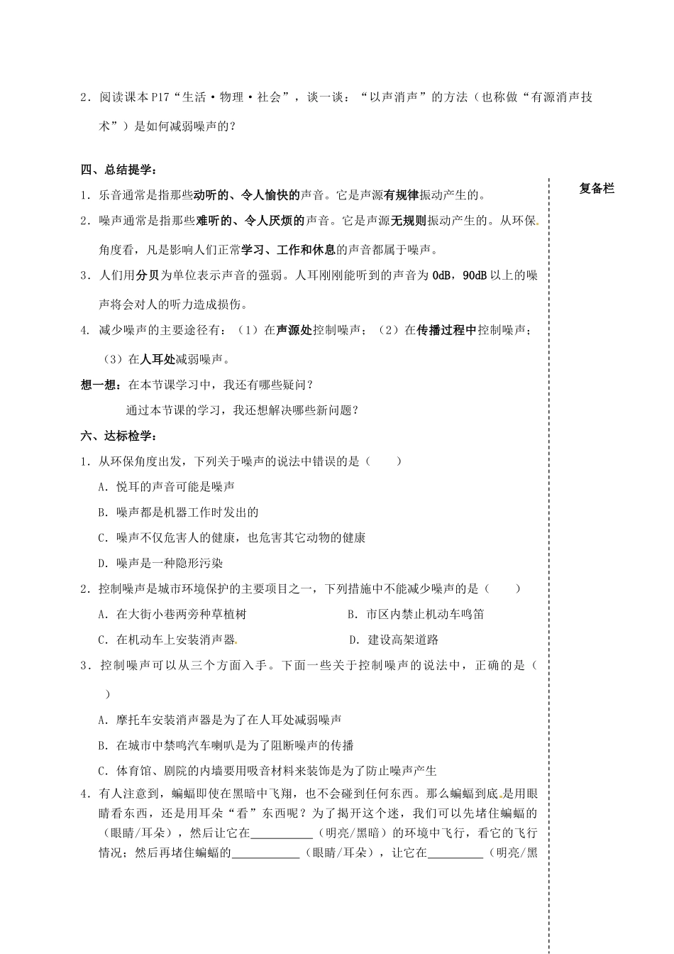 江苏省高邮市车逻初级中学八年级物理上册 噪声及其控制教案 苏科版_第3页