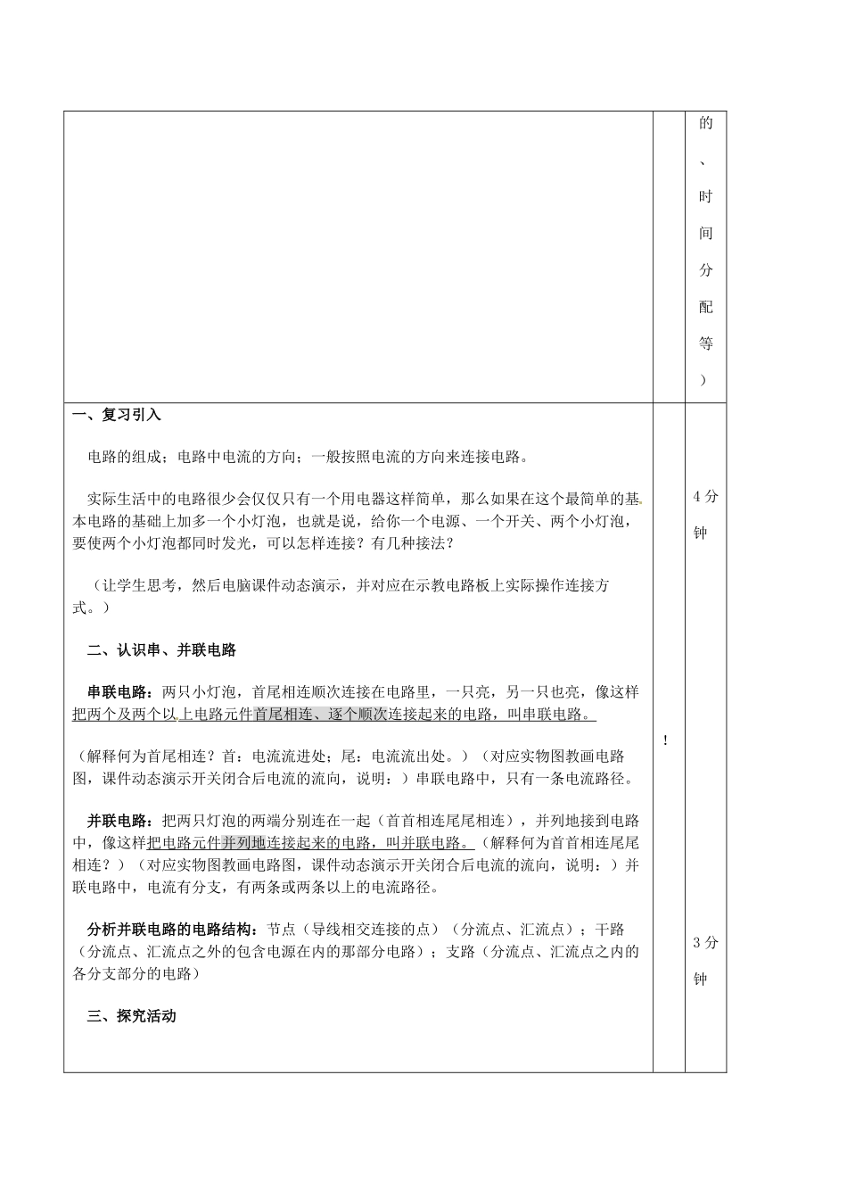 吉林省四平市第十七中学九年级物理全册《15.3 串联和并联》教案3 （新版）新人教版_第2页