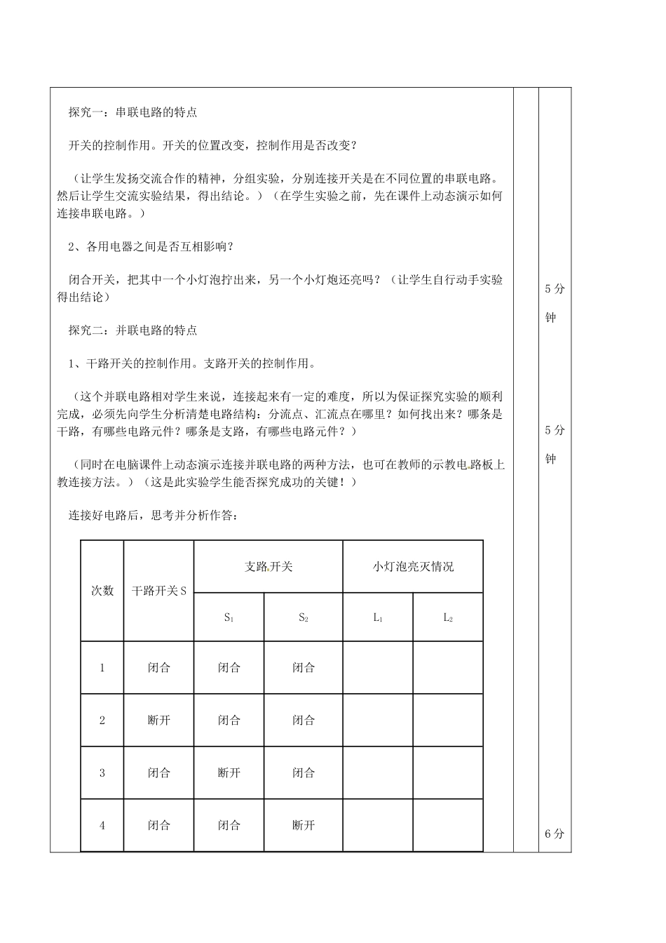 吉林省四平市第十七中学九年级物理全册《15.3 串联和并联》教案3 （新版）新人教版_第3页