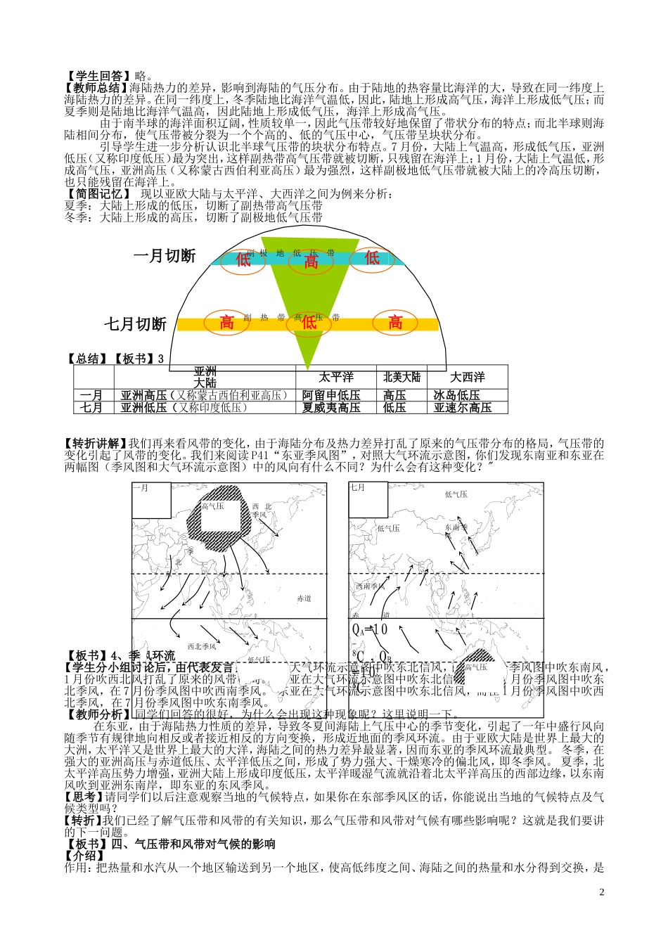 山西省运城市康杰中学高中地理 2.2 气压带和风带（第2课时）教案 新人教版必修1_第2页