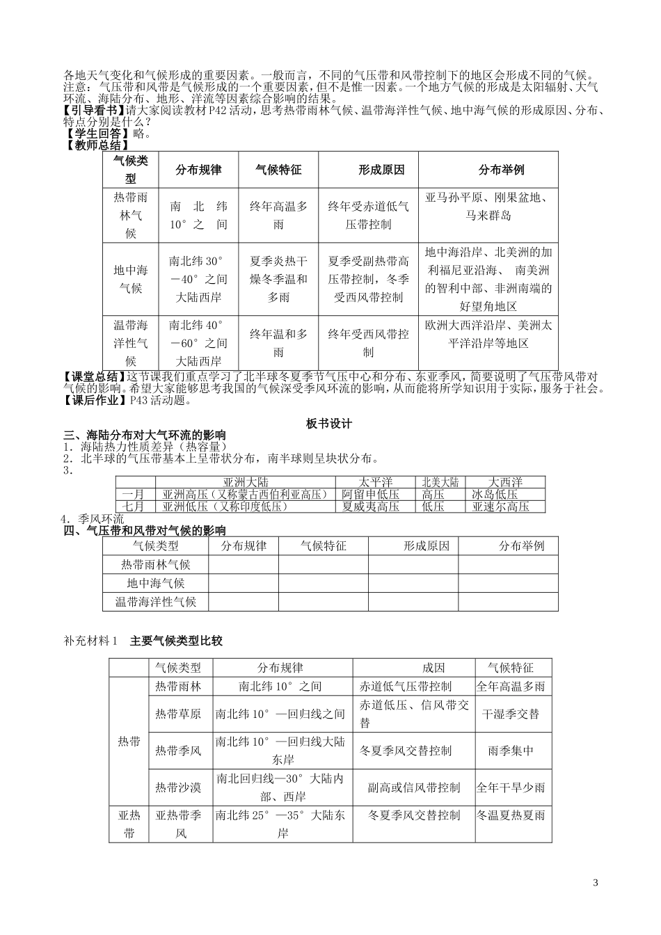 山西省运城市康杰中学高中地理 2.2 气压带和风带（第2课时）教案 新人教版必修1_第3页