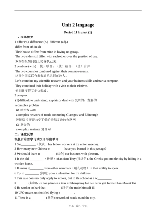 高中英语Unit 2 language 11牛津版必修三