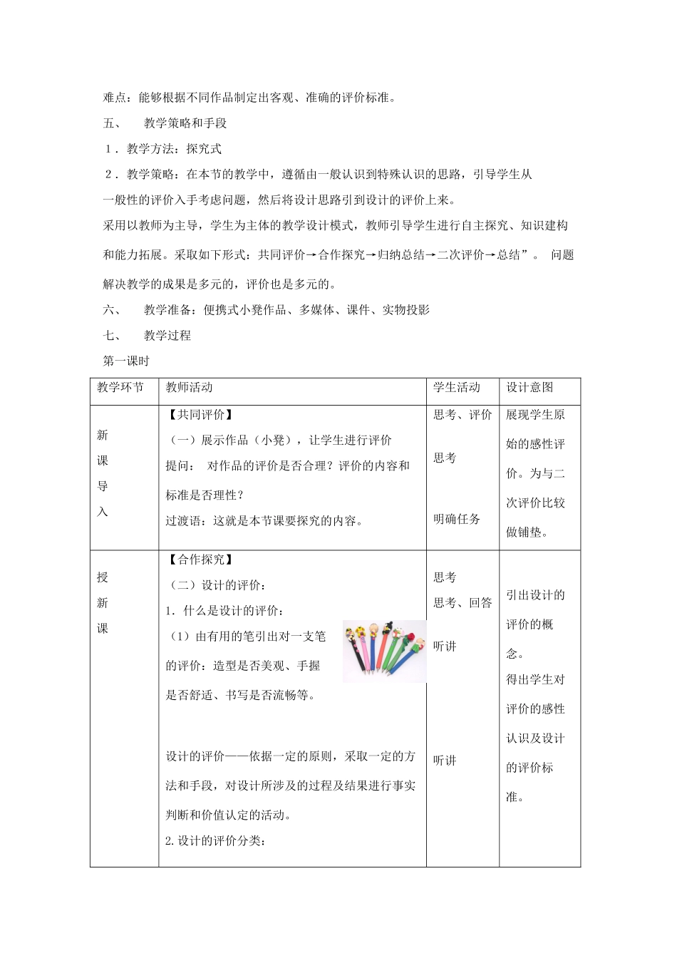 高三通用技术 《技术与设计》3.3设计的评价教学设计_第2页