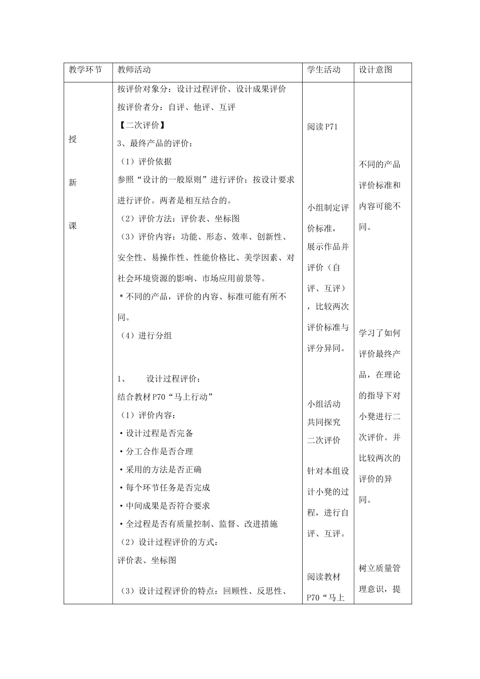 高三通用技术 《技术与设计》3.3设计的评价教学设计_第3页