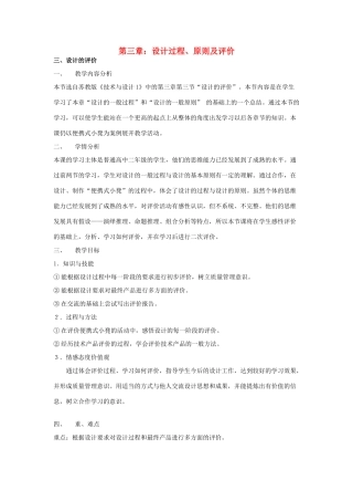 高三通用技术 《技术与设计》3.3设计的评价教学设计