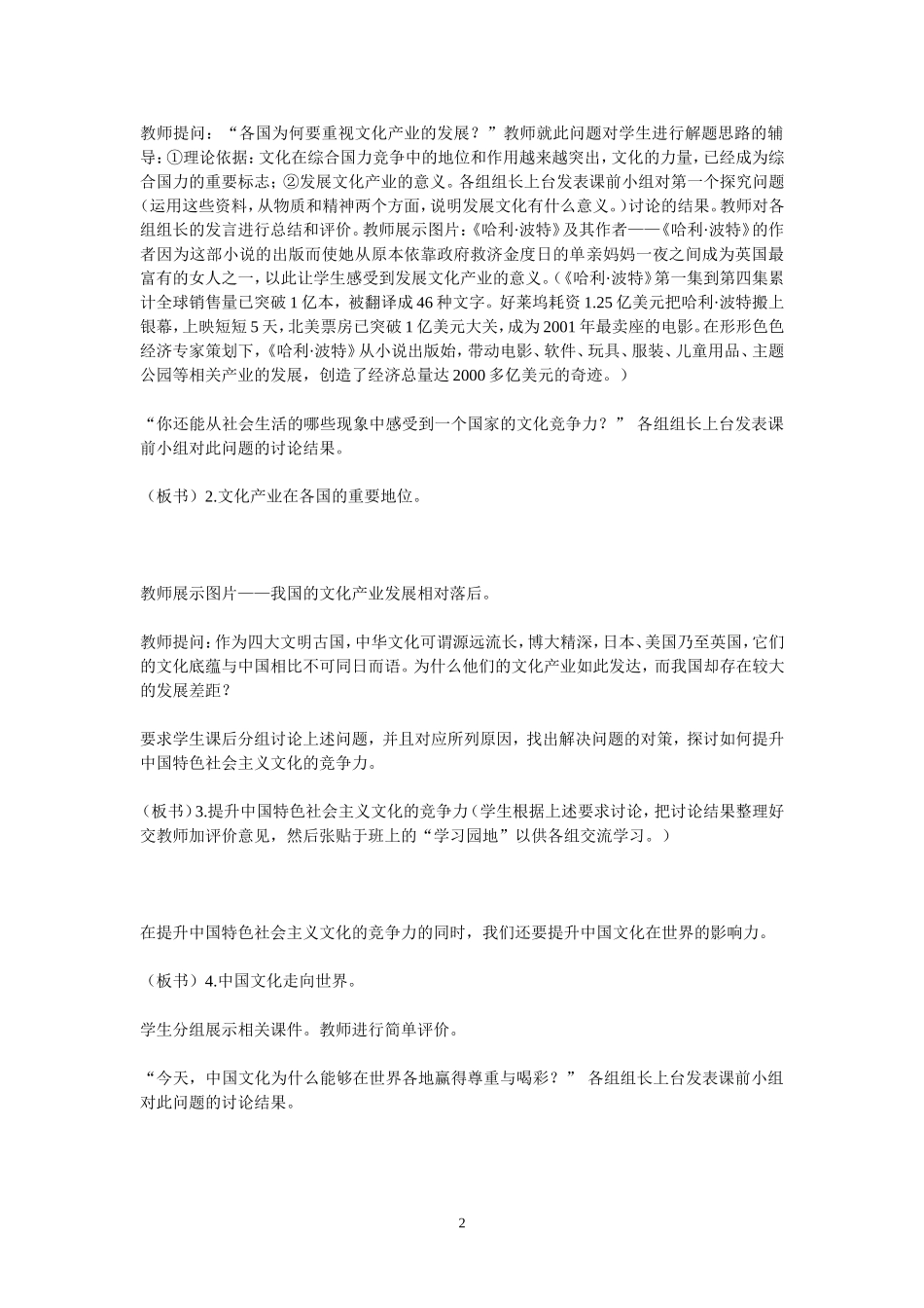 高中政治《综合探究：聚焦文化竞争力》教案新人教版必修2_第2页