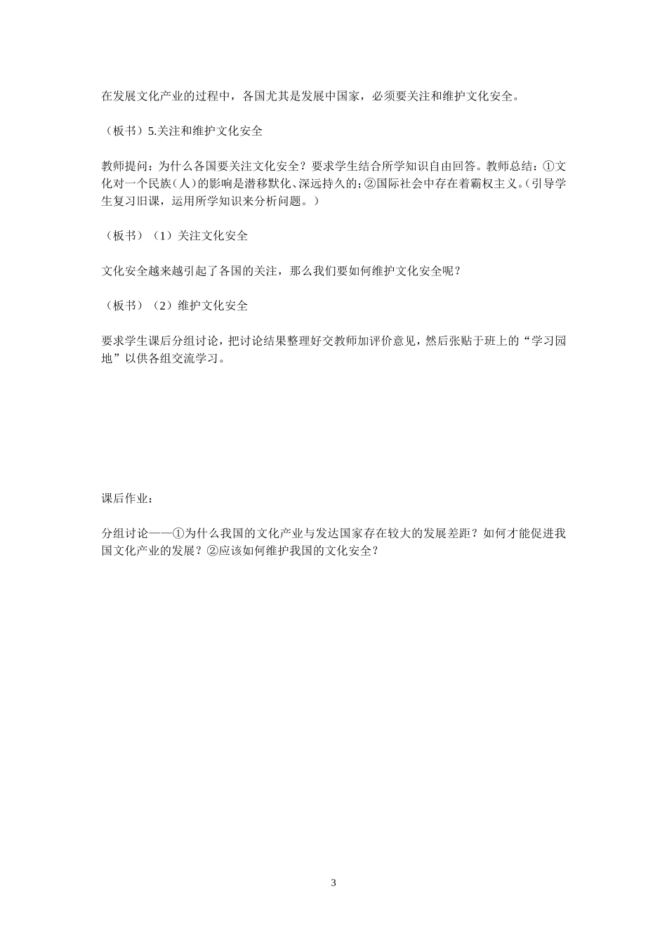 高中政治《综合探究：聚焦文化竞争力》教案新人教版必修2_第3页