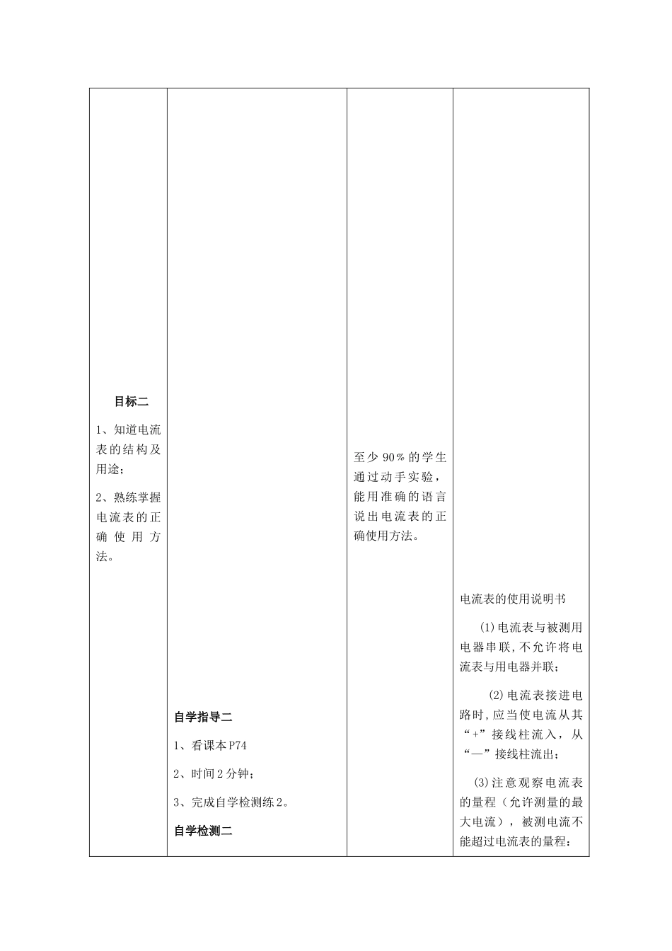 九年级物理全册 14.4 科学探究串联电路和并联电路的电流教案 （新版）沪科版-（新版）沪科版初中九年级全册物理教案_第3页