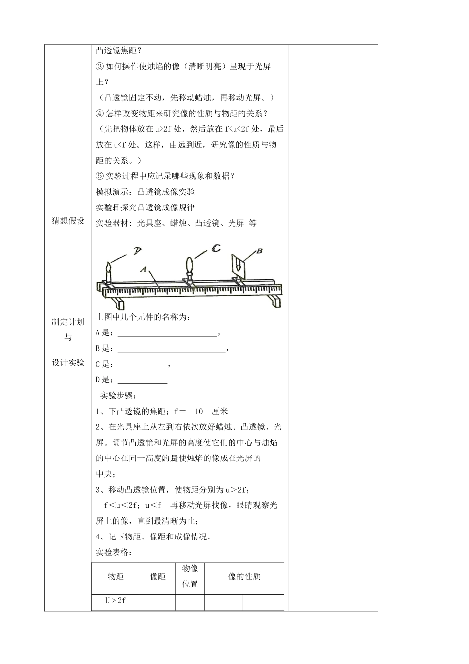 江苏省徐州市第二十二中学八年级物理 4.3《探究凸透镜成像的规律》教案_第2页