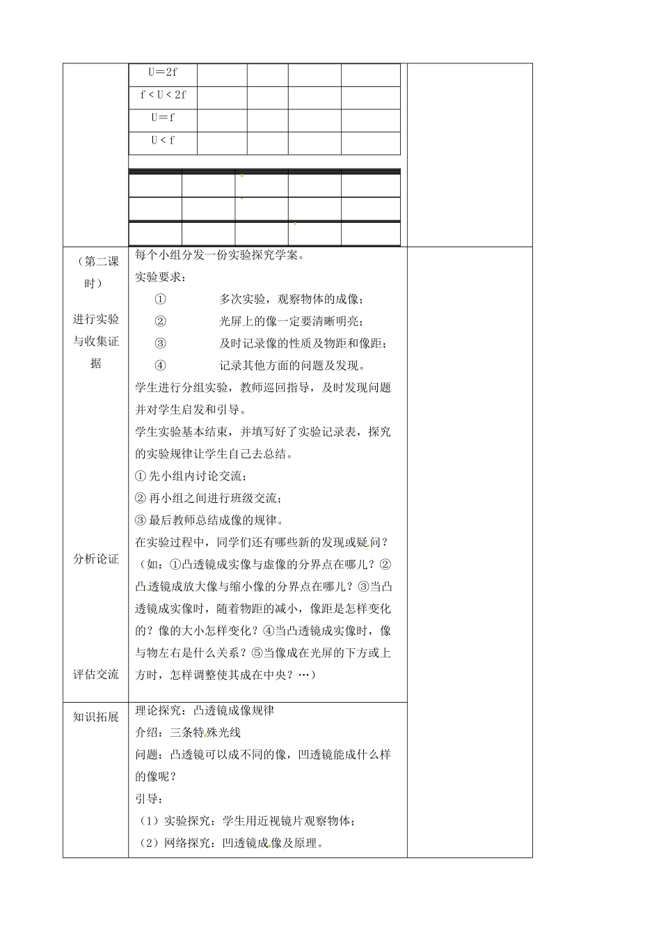 江苏省徐州市第二十二中学八年级物理 4.3《探究凸透镜成像的规律》教案_第3页