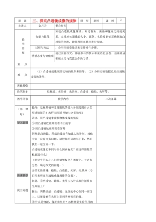 江苏省徐州市第二十二中学八年级物理 4.3《探究凸透镜成像的规律》教案